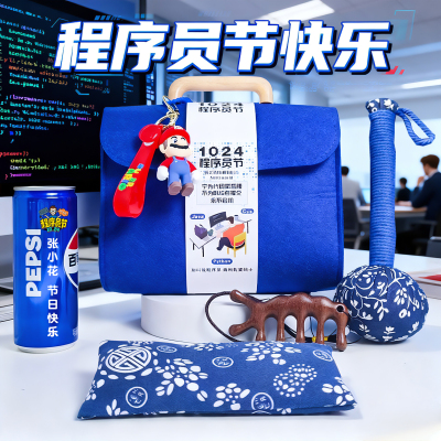 程序员节创意实用礼品节日送员工福利伴手礼1024纪念仪式感礼物