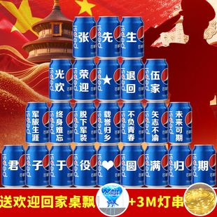 光荣退伍可乐定制欢迎回家仪式布置纪念部队退役老兵实用礼品