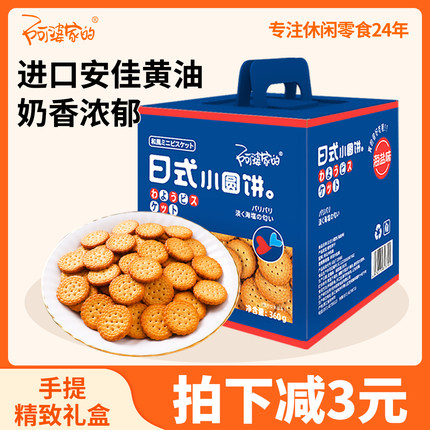 阿婆家的日本北海道风味海盐休闲零食早茶单独包装日式小圆饼干