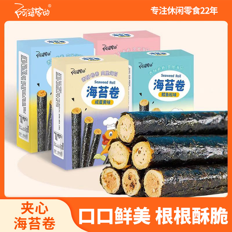 阿婆家的夹心海苔卷彩盒四口味零食小吃咸蛋黄肉松味