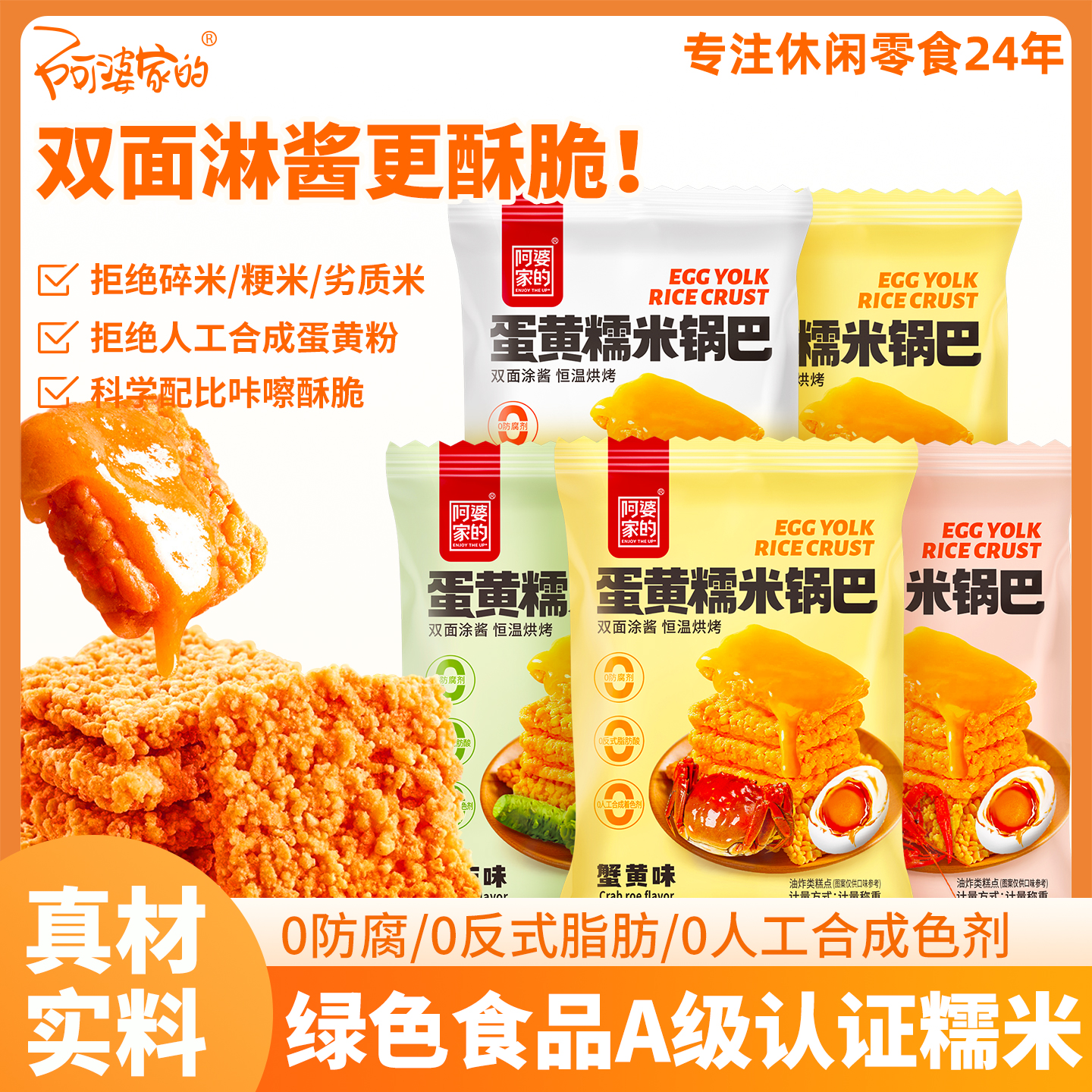 阿婆家的休闲零食小吃食品独立小包装办公室解馋蟹黄蛋黄糯米锅巴