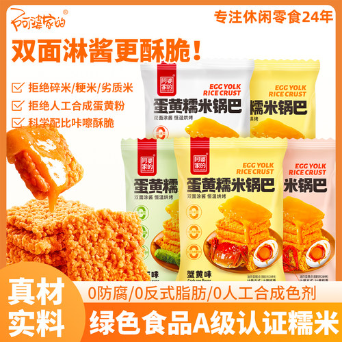 阿婆家的蛋黄糯米锅巴