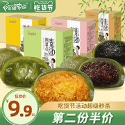 Granny's wormwood green group egg yolk meat floss glutinous rice glutinous rice green juice snack snack mochi snack food Xue Meiniang