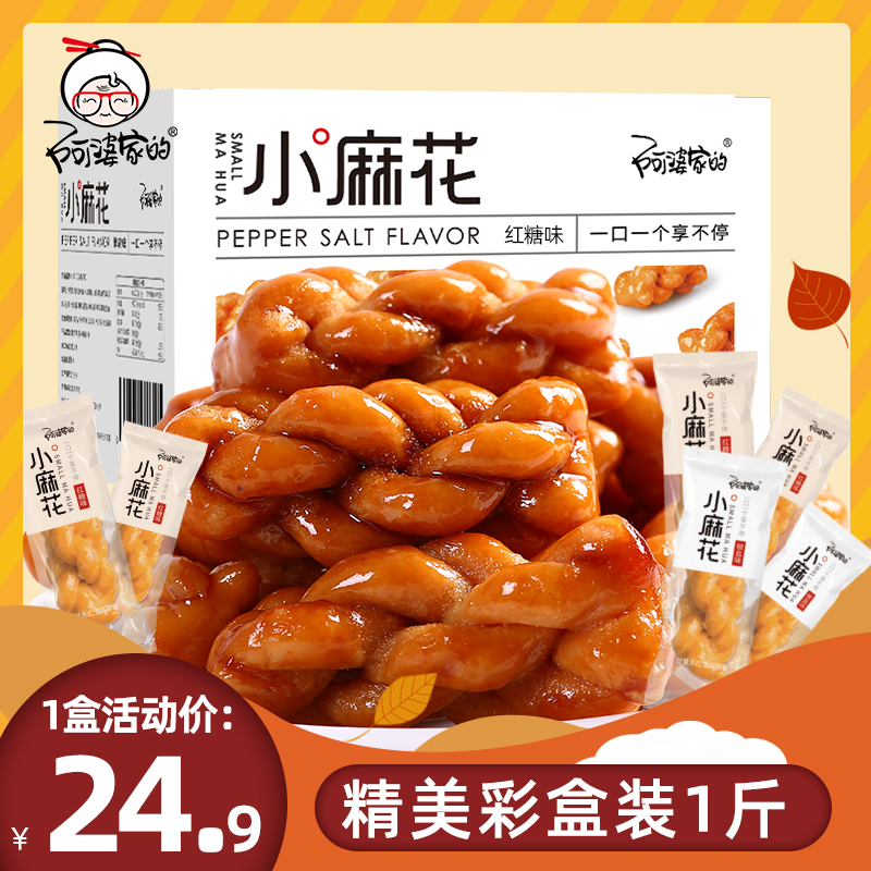 【李佳琦推荐】阿婆家的红糖小麻花零食小吃休闲食品充饥夜宵年货