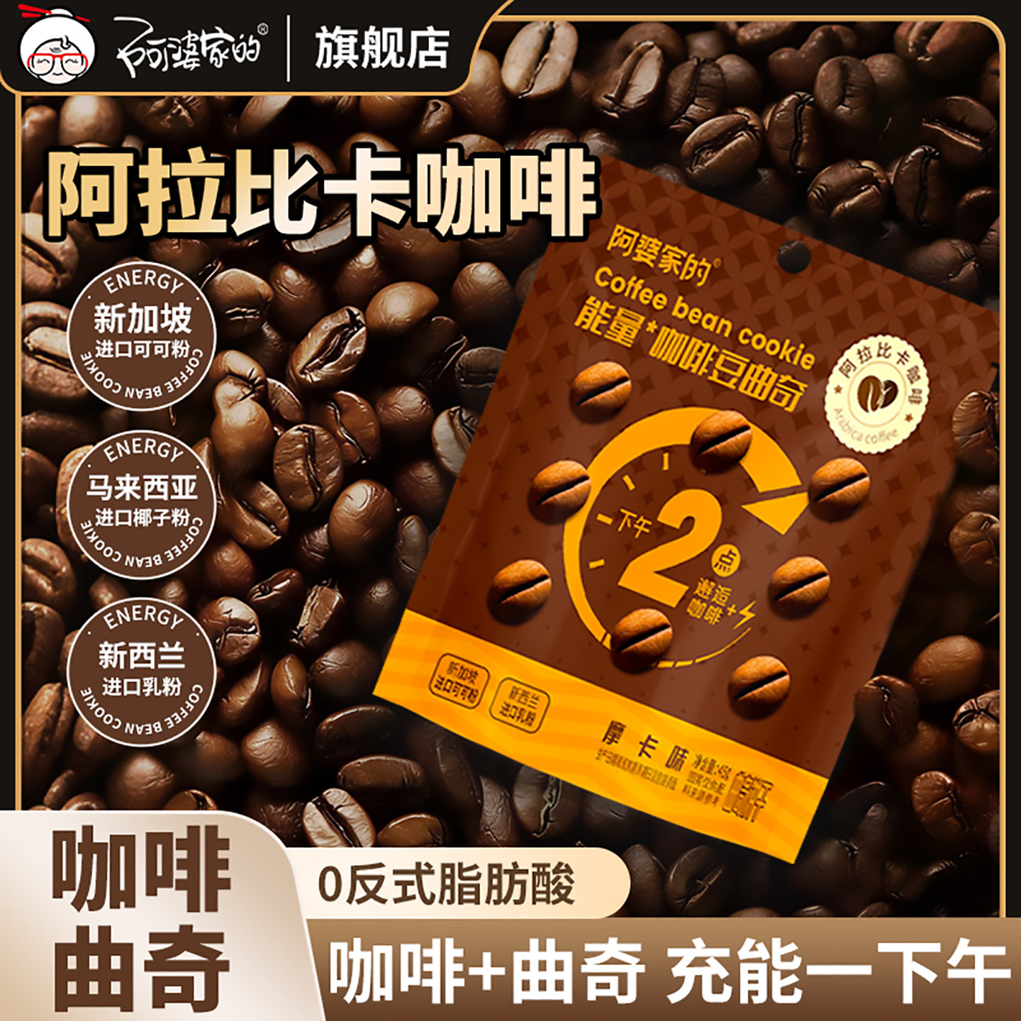 阿婆家的咖啡豆曲奇饼干单独小包