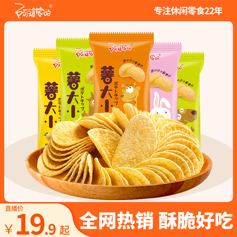 全网热销网红小薯片酥脆好