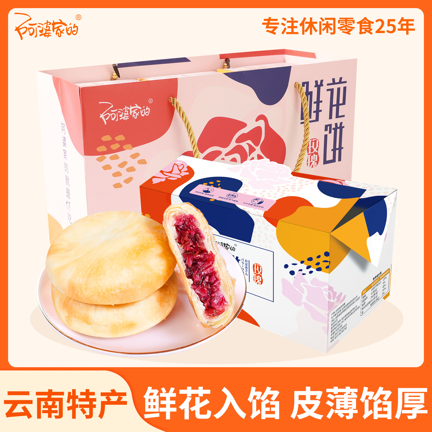阿婆家的云南特产玫瑰花饼手工鲜花糕点礼盒休闲零食小吃鲜花饼