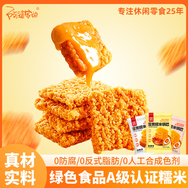 阿婆家的蛋黄糯米锅巴