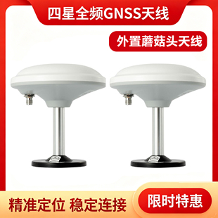 北斗定位GPS四星全频路考仪蘑菇头rtk农机测绘授时GNSS天线卫星