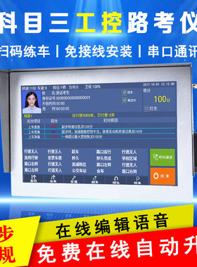 科目三路考仪汽车模拟器科三语音播报教练车驾驶新规自动评判扣分