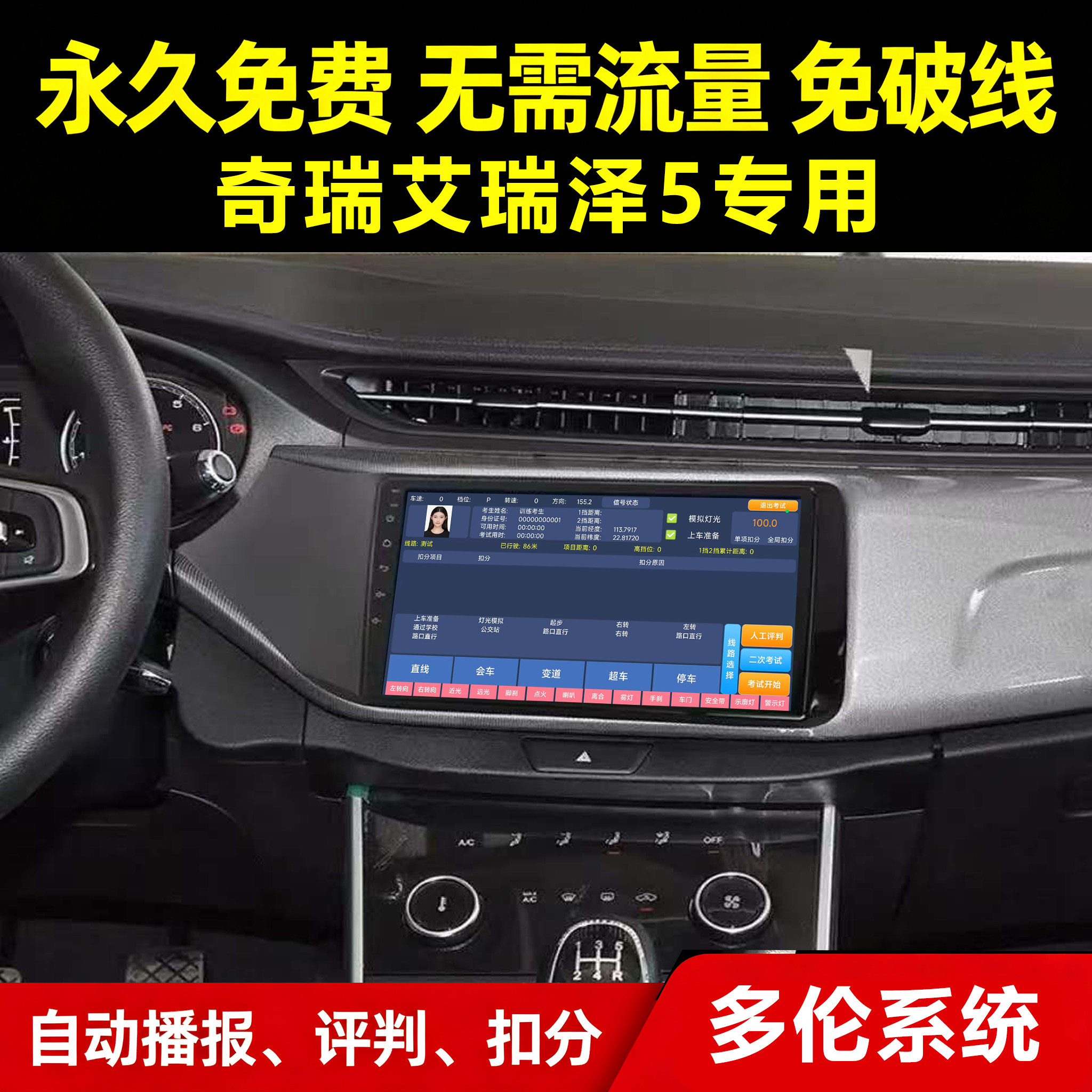 科目三路考仪模拟器免接线艾瑞泽5全自动播报评判高精度系统