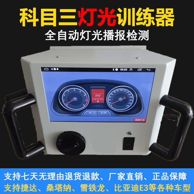 科目三电子路考仪模拟器灯光训练驾驶模拟机