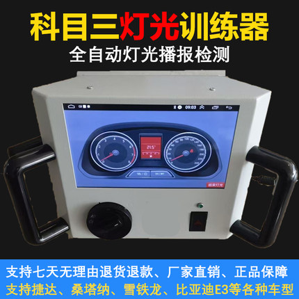 科目三电子路考仪模拟器灯光训练机器自动语音评判播报