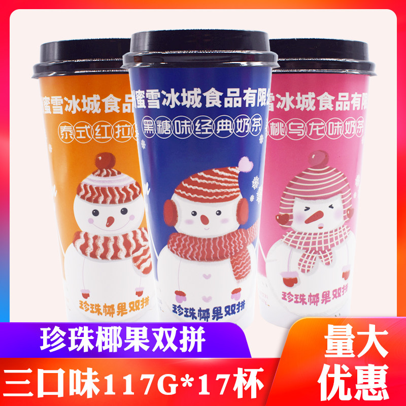 蜜雪冰城黑糖蜜桃泰式红拉椰果珍珠双拼早餐下午杯装奶茶17杯整箱