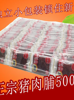 靖江特产原味猪肉脯独立小包装