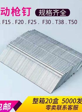 气动枪钉F10F15F20F25F30 T38T50木工钉子汽钉30直钉直枪钉气排钉