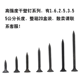 高强度A料干壁钉2.5 3.5 5公分整箱盒装石膏板固定专用自攻螺丝钉