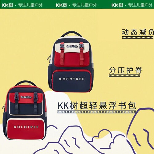 KK树超轻护脊减负大容量书包