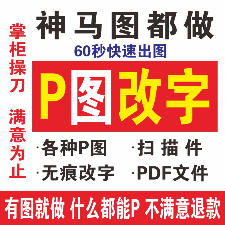 专业p图修图ps无痕修改数字照片去水印设计p图片处理作图改图