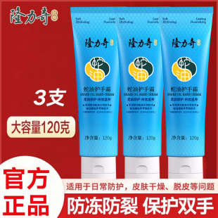 120g隆力奇蛇油护手霜滋养修复不油腻长效防干裂男女士秋冬便携装