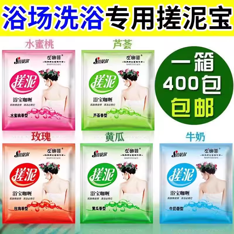 左娜菲浴贝尔袋装擦背搓泥宝