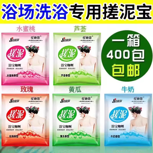 左娜菲浴贝尔袋装擦背搓泥宝