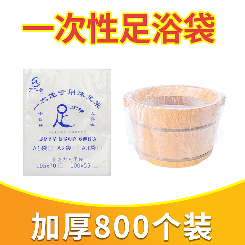 一次性泡脚袋足疗袋沐足袋木桶袋