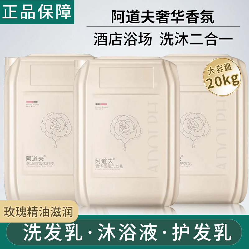 阿道夫洗发水沐浴露40斤