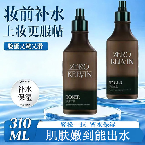 爽肤水zk凌黛尔文化妆水保湿喷雾精华水乳湿敷水原液柔肤水精华液