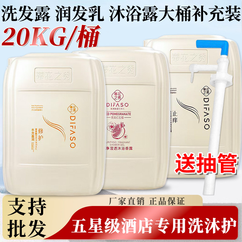 20kg蒂花之秀洗发水沐浴露酒店浴场补充液商用