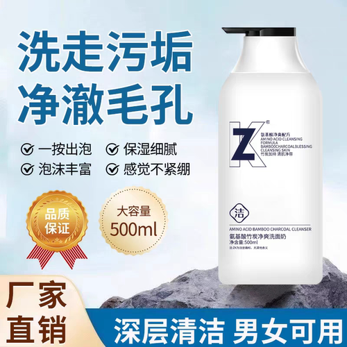 zk氨基酸泡泡洁面慕斯洗面奶