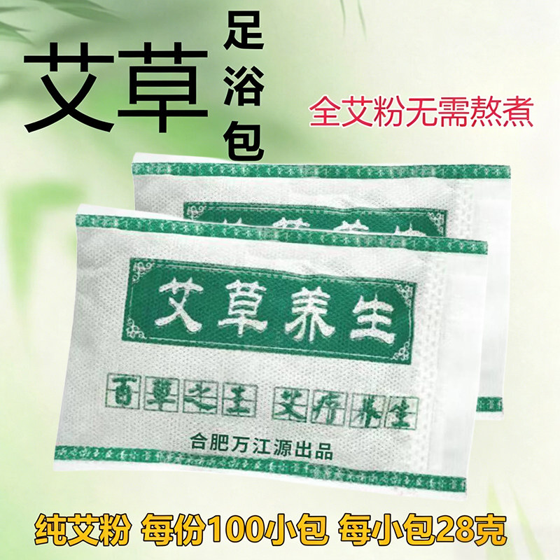 艾草粉专业足浴包100包不用熬不用煮艾味浓出色快泡浴艾叶泡脚包