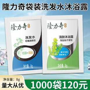 隆力奇袋装 批发一次性洗发水和沐浴露旅行便携宾馆酒店专用沐浴露