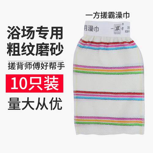 一方擦背去死皮浴场师傅搓澡巾