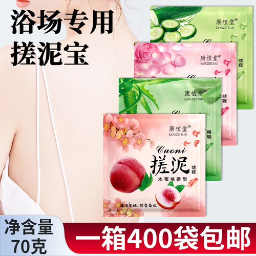 康植堂搓泥宝浴场澡堂专用搓澡泥