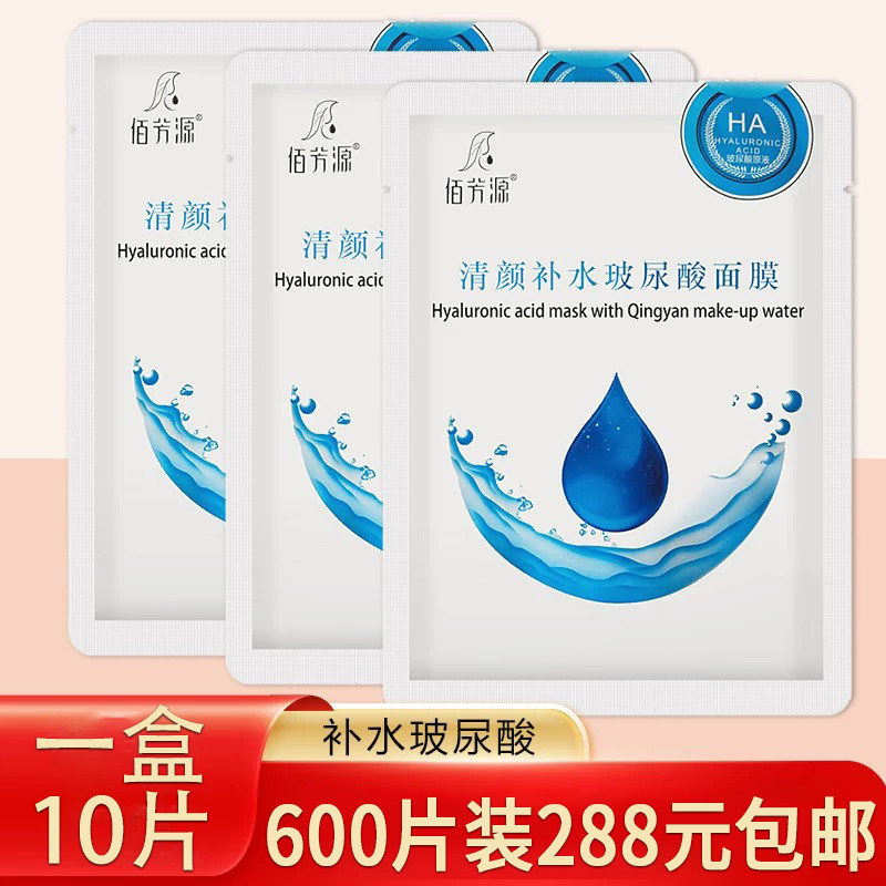 佰芳源补水保湿面膜贴片式足浴足疗店美容院美发专用单片面膜,美容护肤/美体/精油,贴片面膜,淘宝优惠券,粉丝福利购,淘宝优惠卷