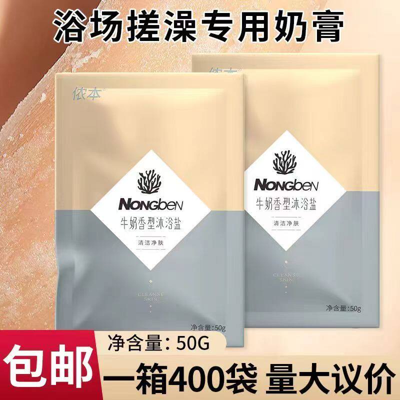 侬本牛奶浴盐深海沐浴盐浴场专用奶浴盐洗澡香浴盐澡堂洗澡奶盐