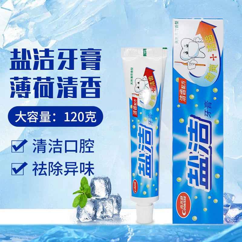 盐洁牙膏 洁齿康 浴场专用牙膏洗浴大牙膏便宜牙膏白色膏体薄荷味