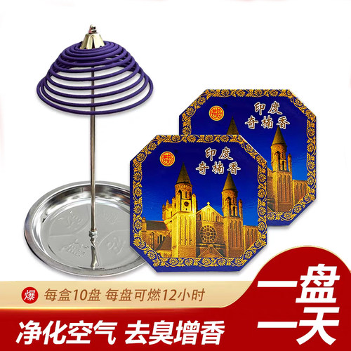 印度奇楠香驱蚊蚊香檀香除臭去味