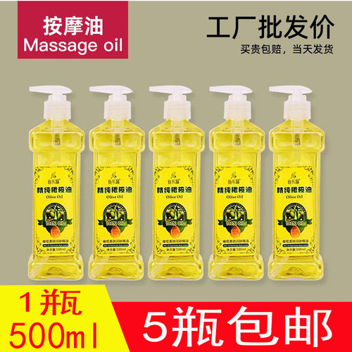 橄榄按摩精油全身开背推油推拿刮痧油美容院同款推背润肤油