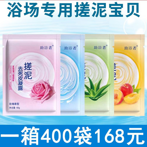助浴者搓泥宝洗浴浴场专用擦背泥