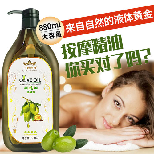 橄榄按摩油美容院专用润肤精油
