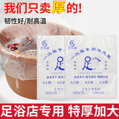 一次性泡脚袋足浴袋足疗袋沐足袋足疗专用木桶袋洗脚盆塑料袋