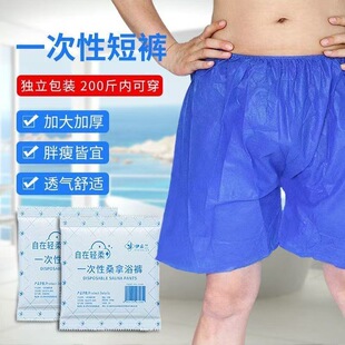 一次性内裤平角裤浴裤无纺布男士足浴洗浴桑拿美容院按摩四角短裤