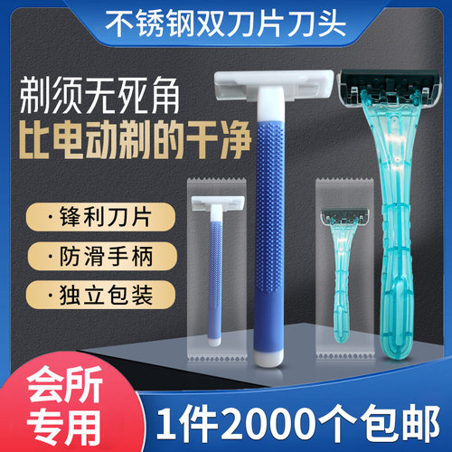一次性胡子刀酒店澡洗浴中心专用刮胡刀浴场手动剃须刀独立包装