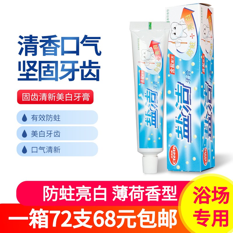 盐洁牙膏 洁齿康 浴场专用牙膏洗浴大牙膏便宜牙膏白色膏体薄荷味