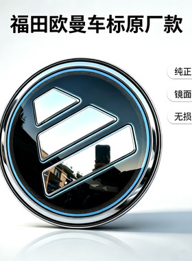 适配欧曼GTL银河est星辉星翼镜面发光标LED原车带灯车标原厂新款