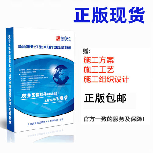 筑业煤炭资料软件加密狗版