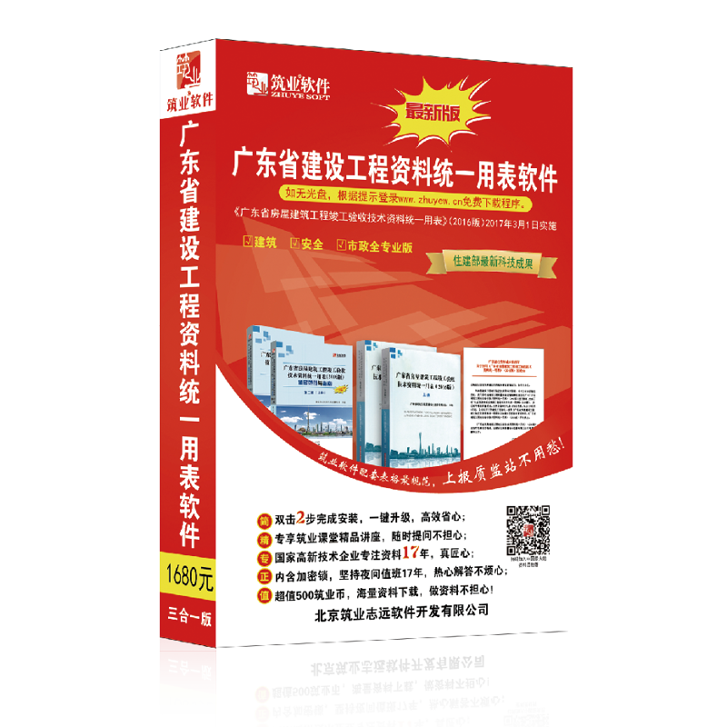 筑业资料软件广东建筑安全市政
