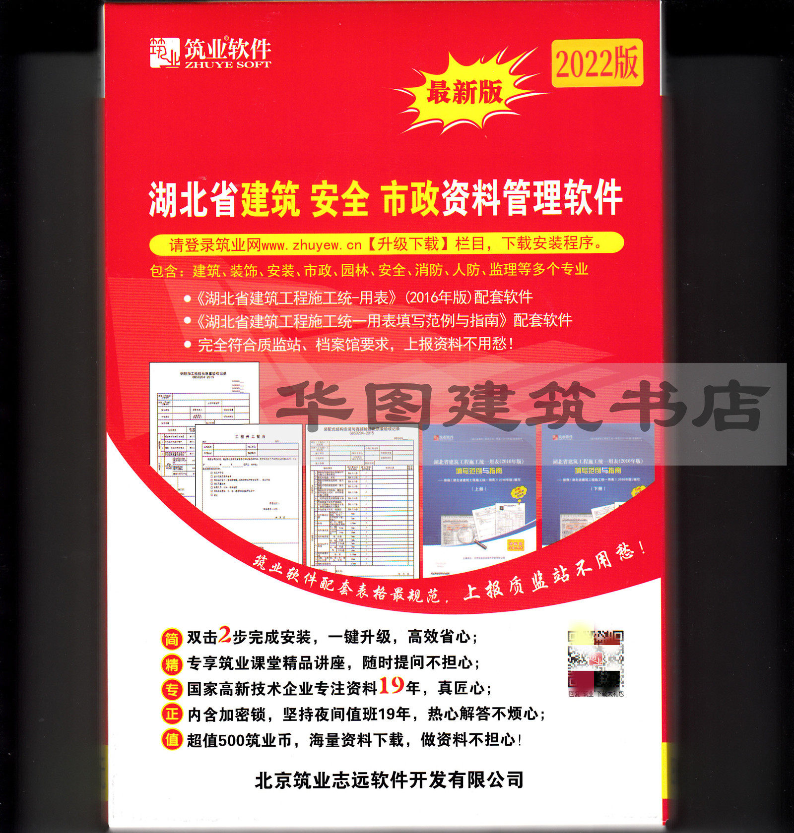 湖北筑业资料软件建筑安全市政园林全专业资料加密锁筑业资料软件